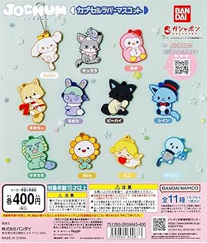 Amazon.co.jp: ジェオチャム JOCHUM カプセルラバーマスコット